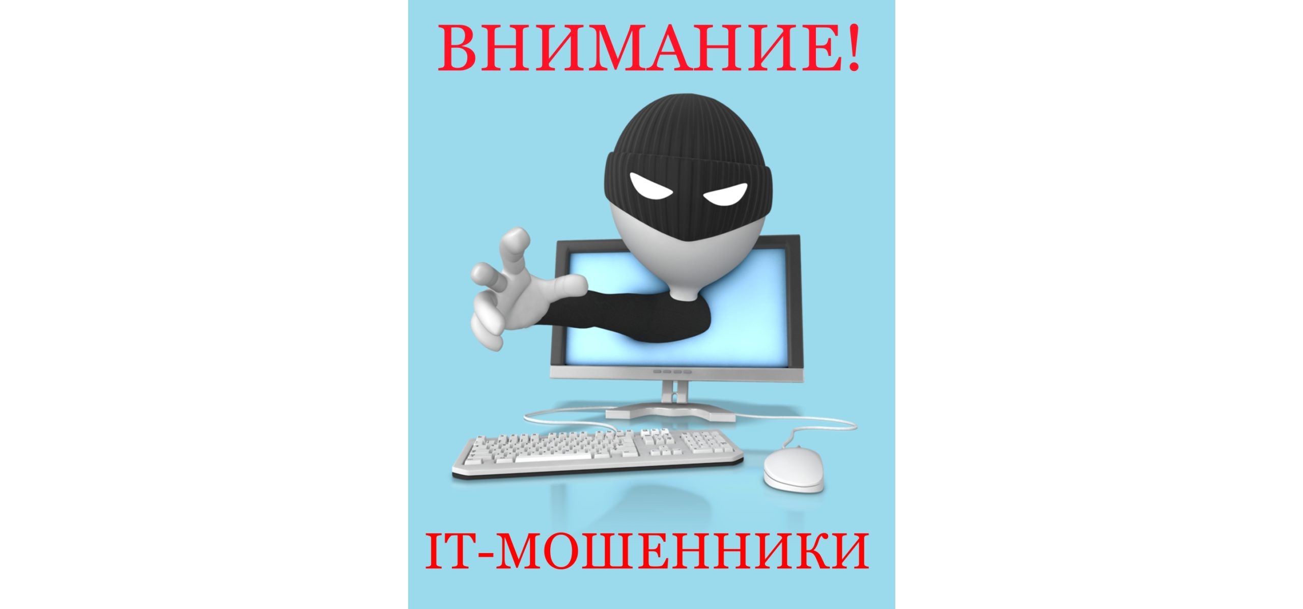 Kartinka_moshenniki.jpg